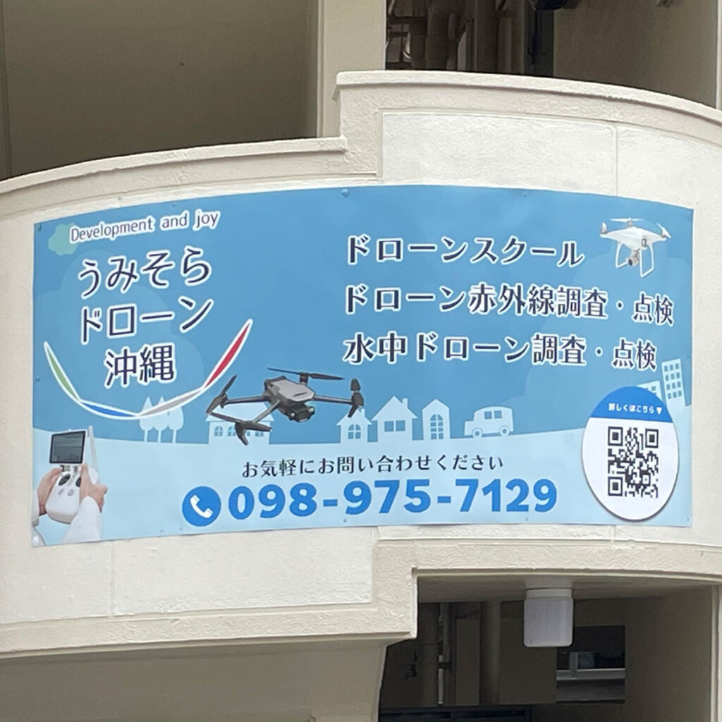 うみそらドローン沖縄、スタート！🙇の画像