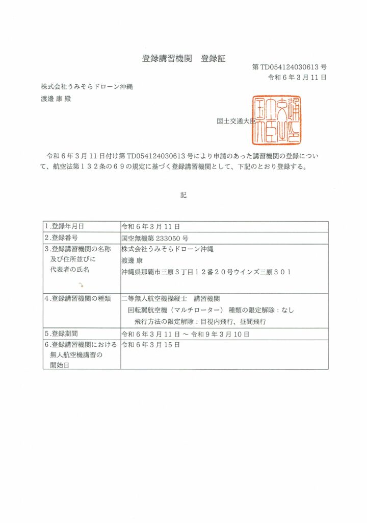 登録講習機関🏫に登録されました（登録して思ったこと・・・）の画像